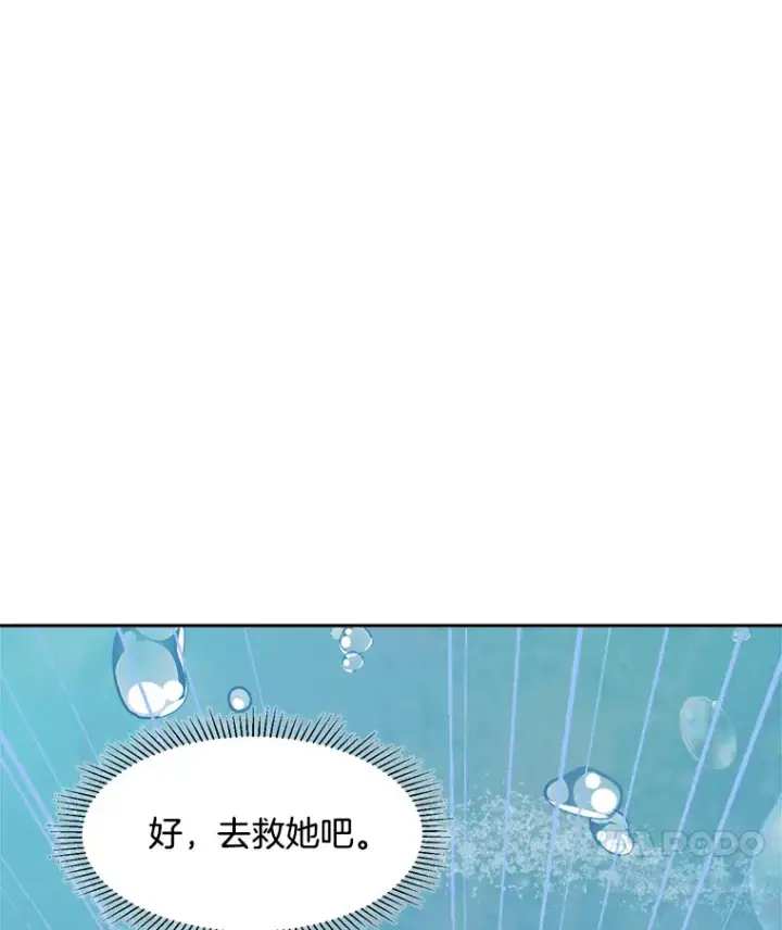漫画《天生巨星》48.跳海救人第11张图
