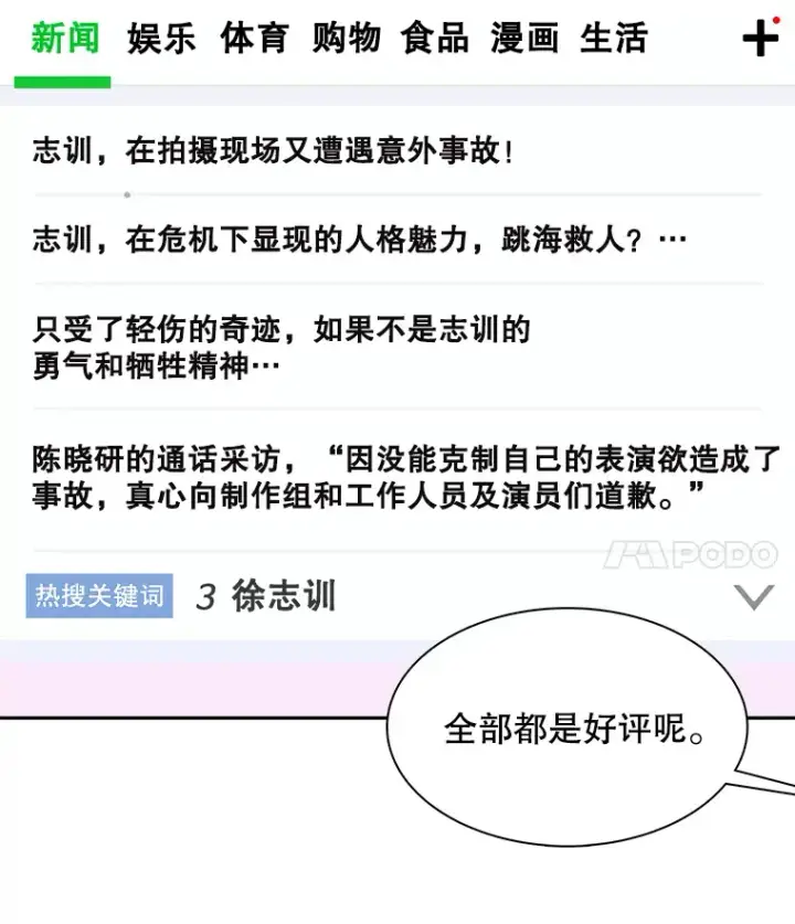 漫画《天生巨星》48.跳海救人第117张图