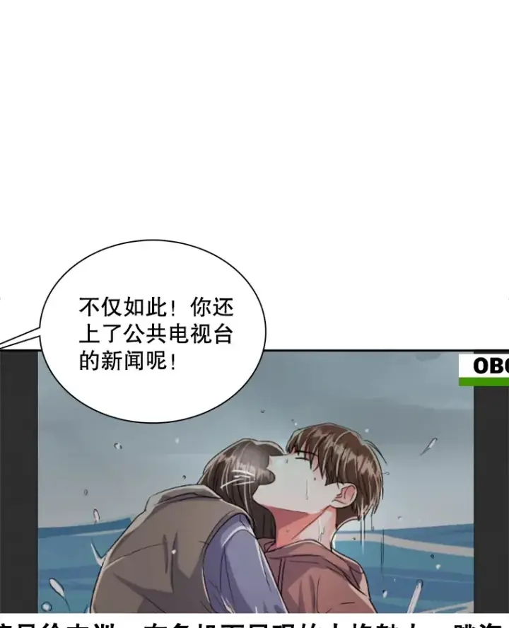 漫画《天生巨星》48.跳海救人第118张图
