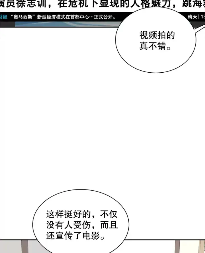 漫画《天生巨星》48.跳海救人第119张图