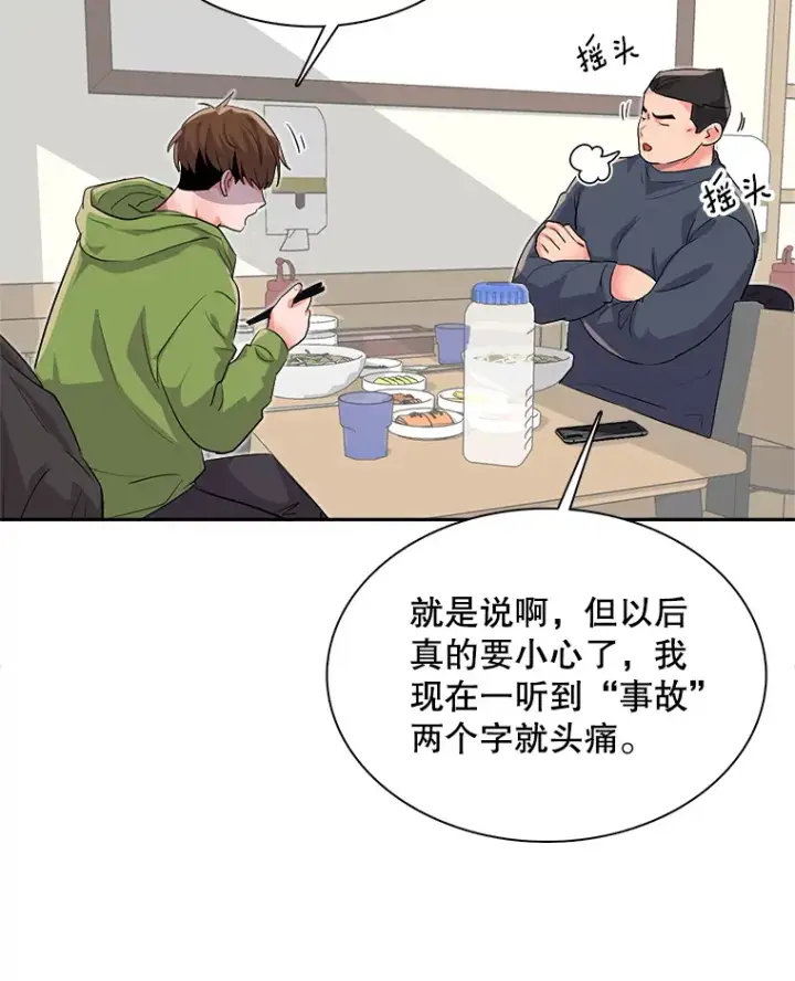 漫画《天生巨星》48.跳海救人第120张图