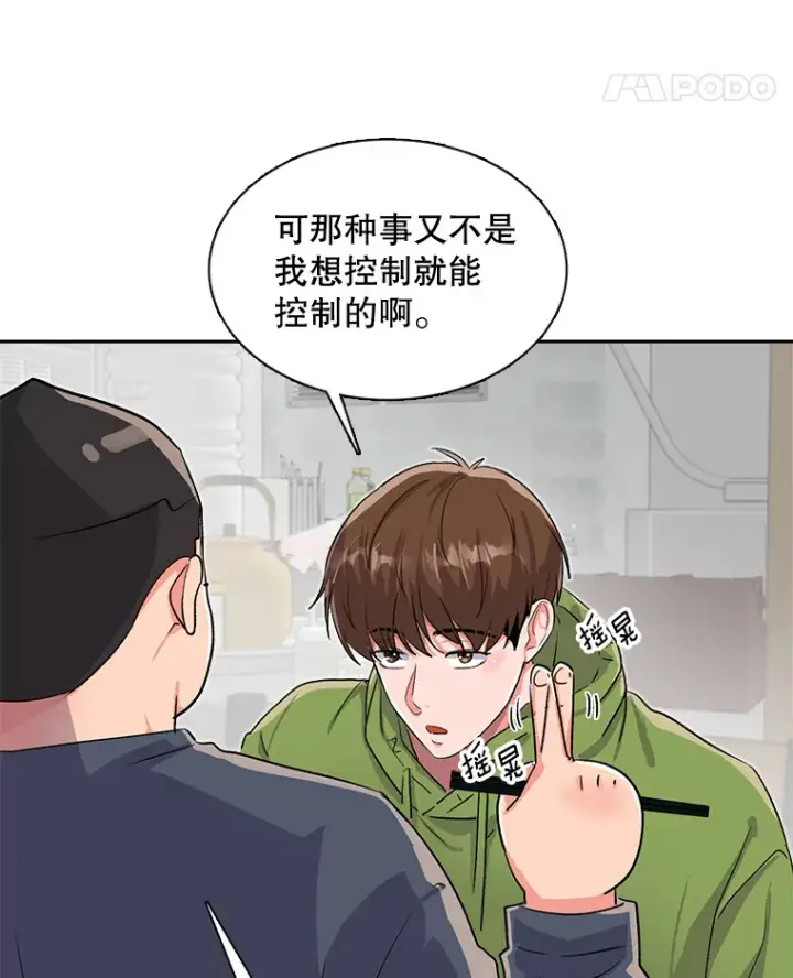 漫画《天生巨星》48.跳海救人第121张图