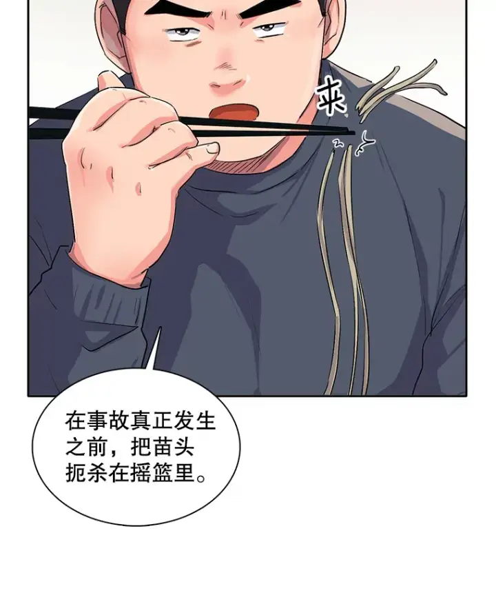 漫画《天生巨星》48.跳海救人第123张图