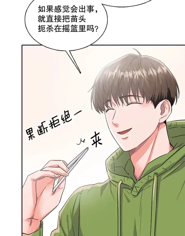 漫画《天生巨星》48.跳海救人第140张图