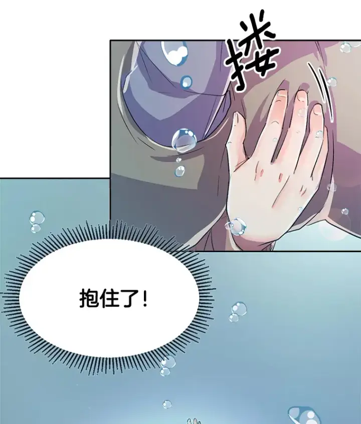 漫画《天生巨星》48.跳海救人第20张图