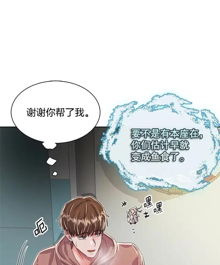 漫画《天生巨星》48.跳海救人第38张图