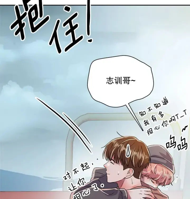 漫画《天生巨星》48.跳海救人第42张图