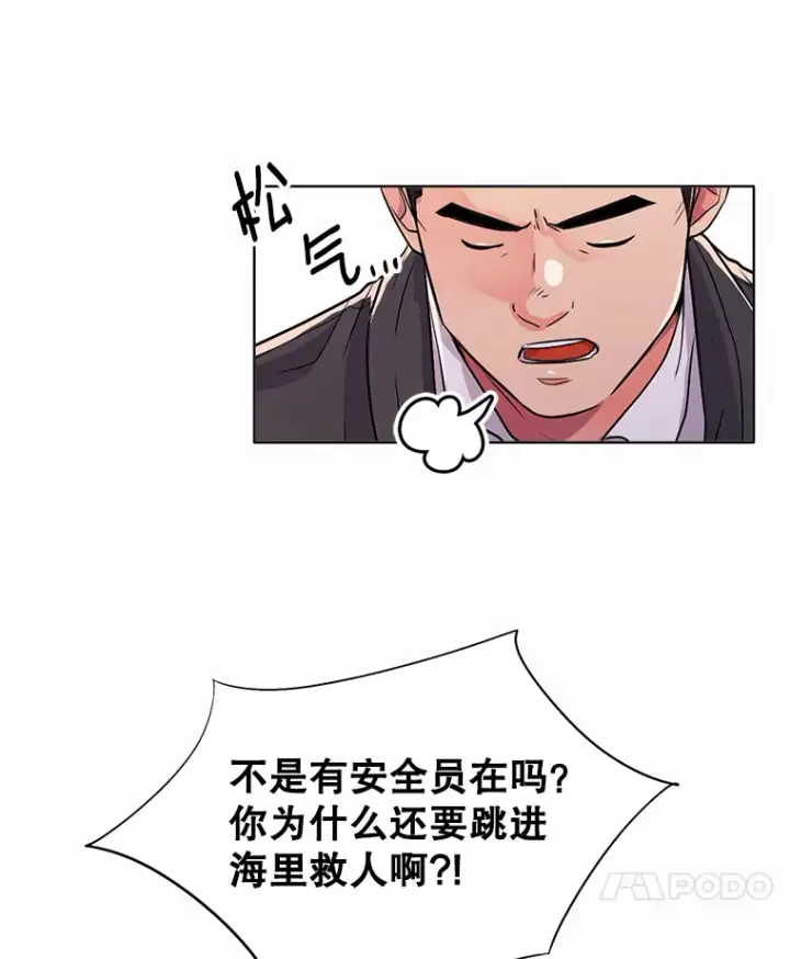 漫画《天生巨星》48.跳海救人第52张图