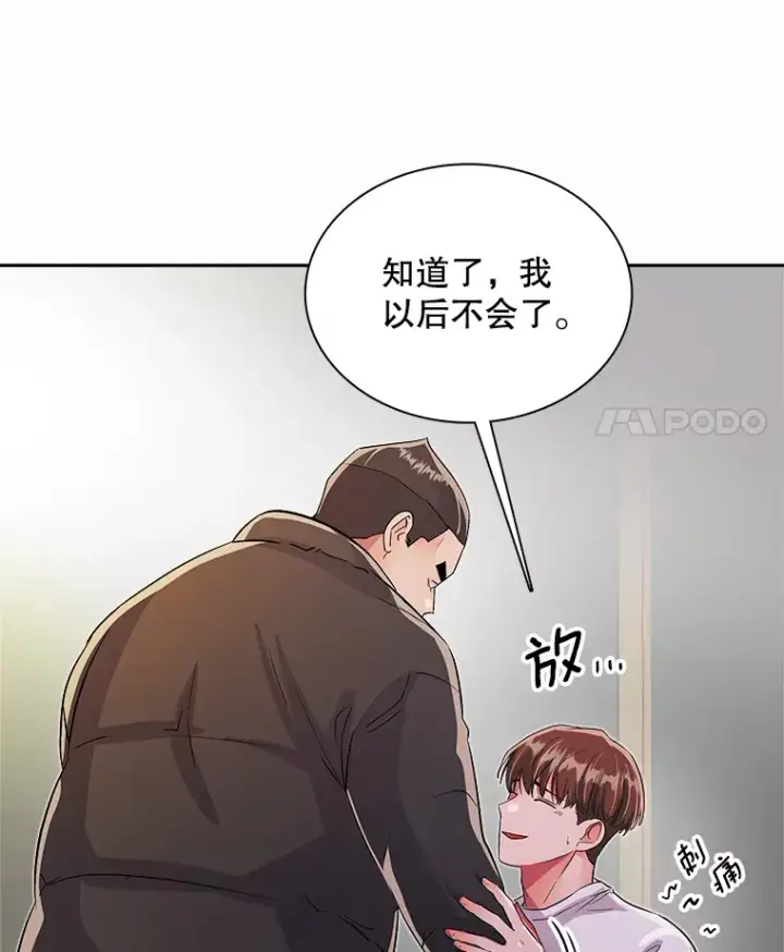 漫画《天生巨星》48.跳海救人第56张图