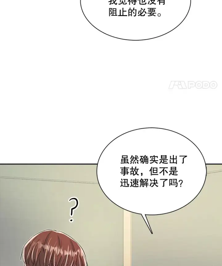 漫画《天生巨星》48.跳海救人第67张图