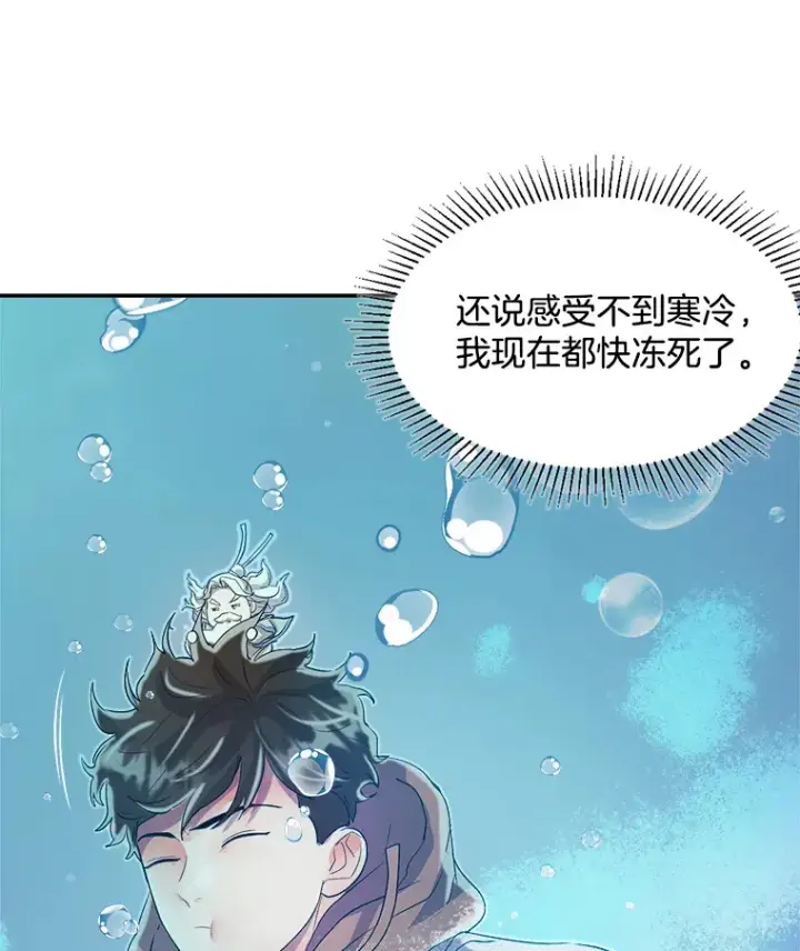 漫画《天生巨星》48.跳海救人第7张图
