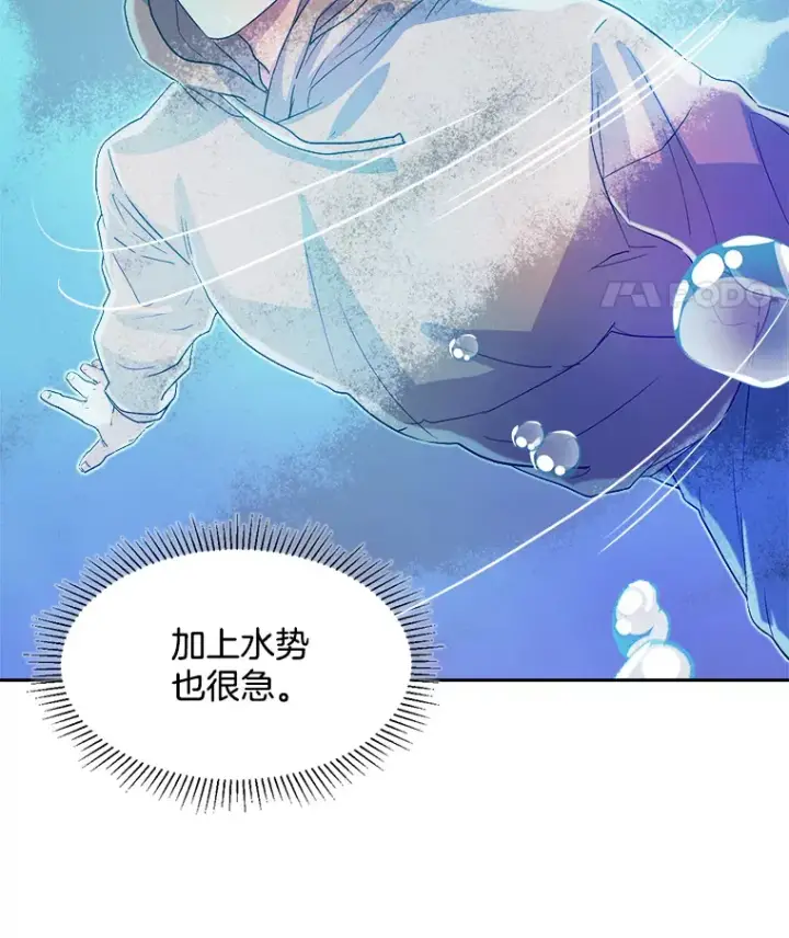 漫画《天生巨星》48.跳海救人第8张图
