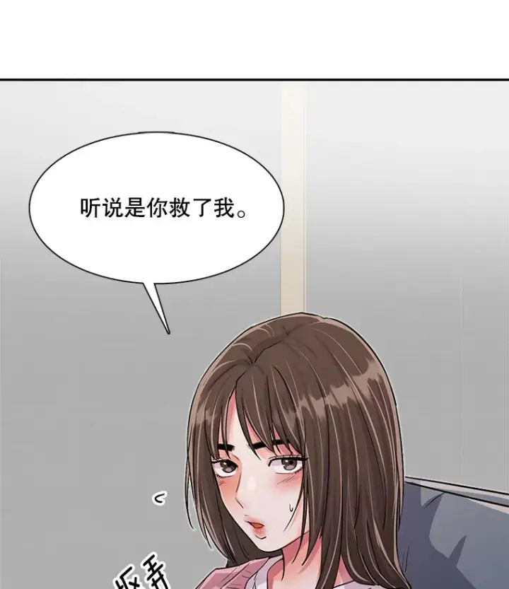漫画《天生巨星》48.跳海救人第89张图