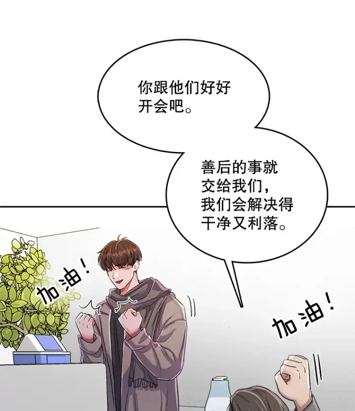 漫画《天生巨星》52.造声势第10张图