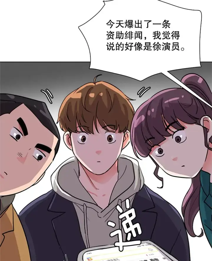 漫画《天生巨星》52.造声势第105张图