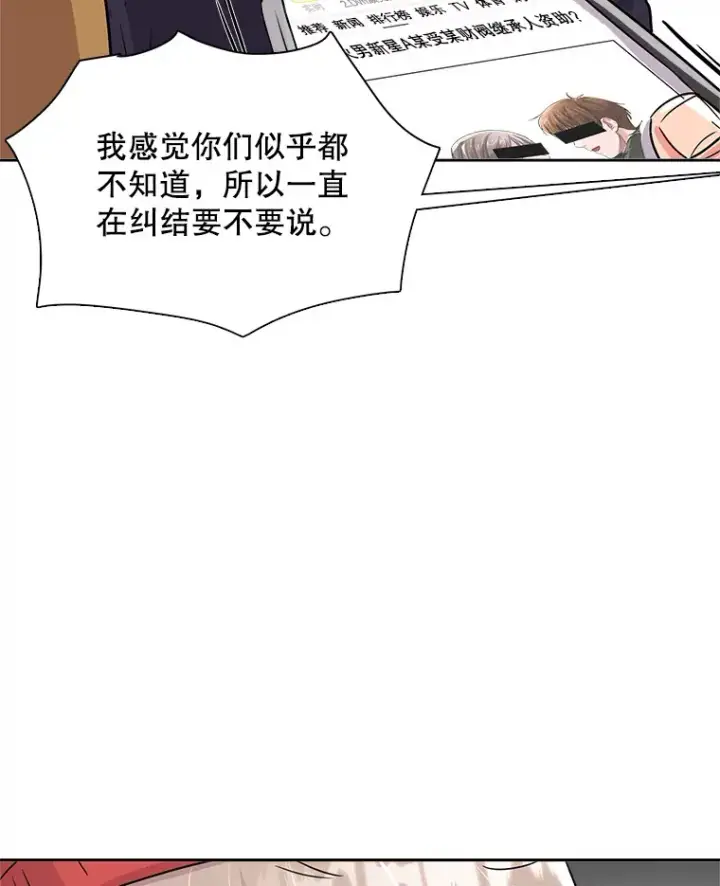 漫画《天生巨星》52.造声势第106张图