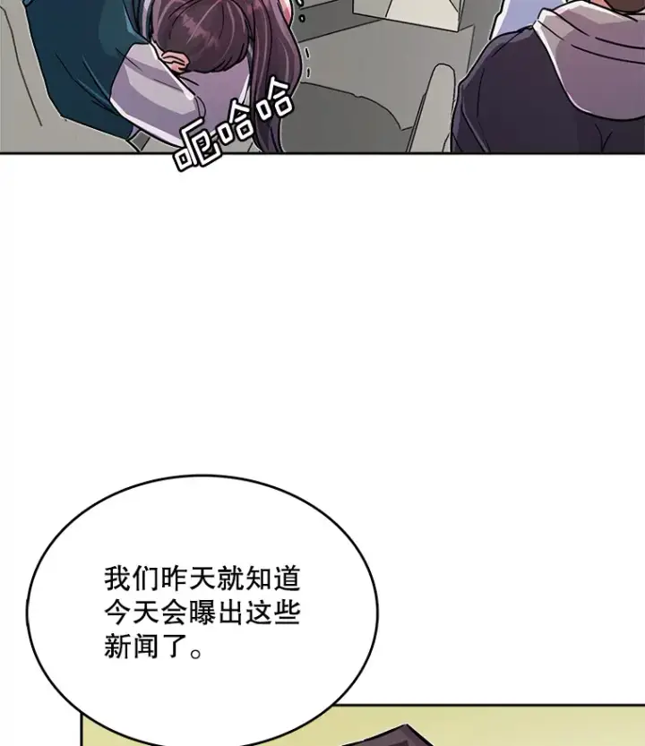 漫画《天生巨星》52.造声势第113张图
