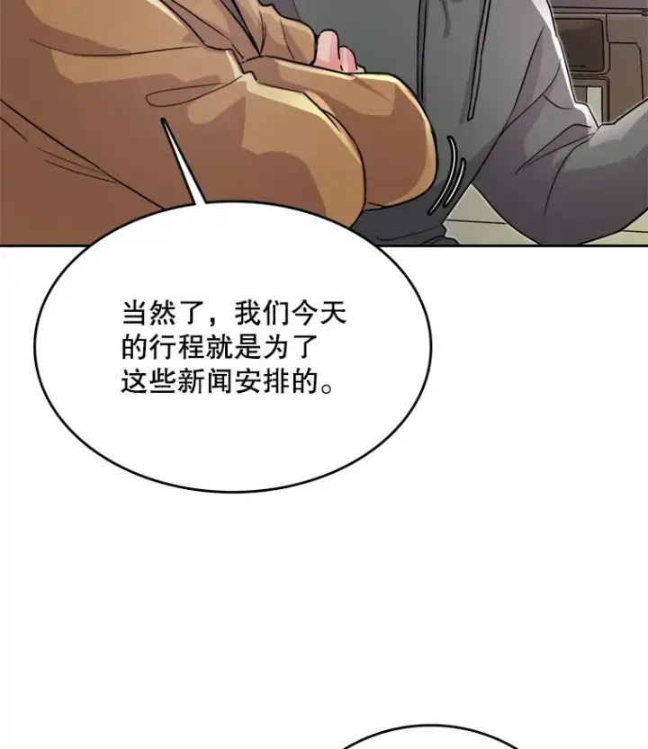 漫画《天生巨星》52.造声势第116张图