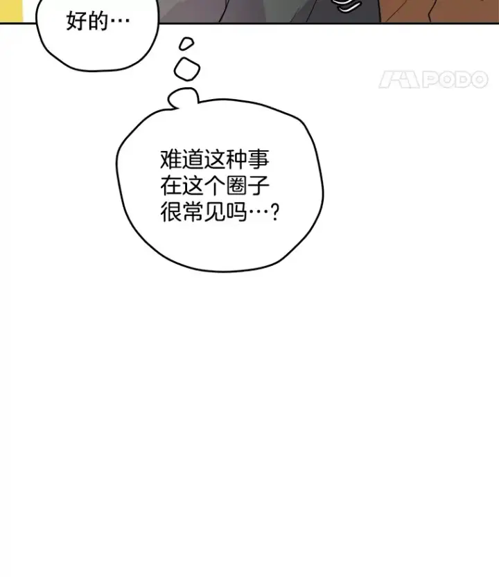 漫画《天生巨星》52.造声势第118张图