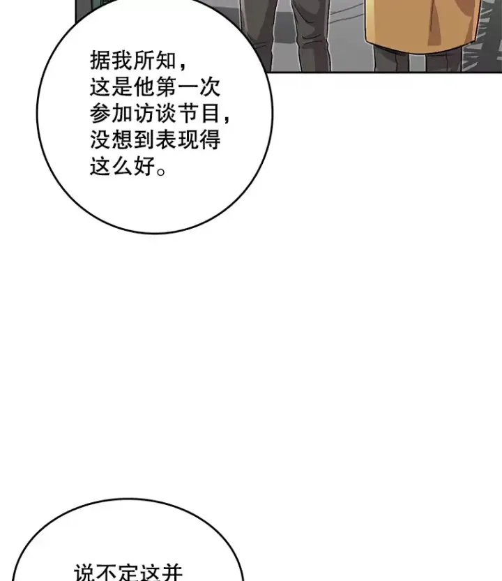 漫画《天生巨星》52.造声势第124张图