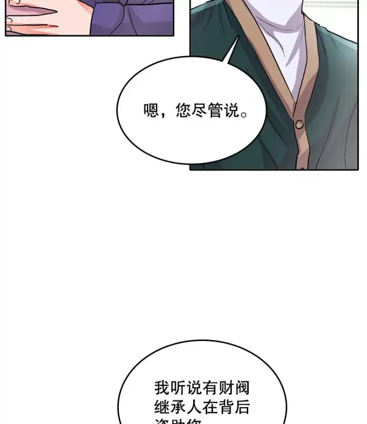 漫画《天生巨星》52.造声势第128张图
