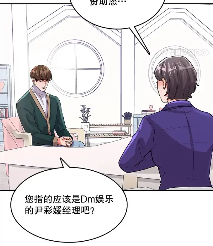 漫画《天生巨星》52.造声势第129张图