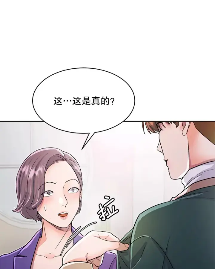 漫画《天生巨星》52.造声势第134张图