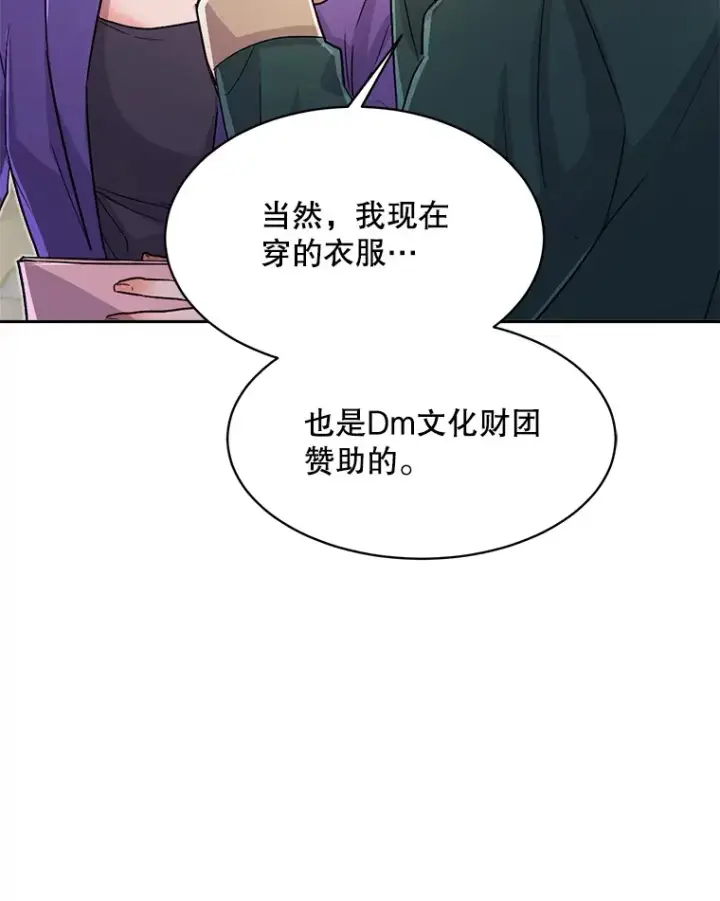 漫画《天生巨星》52.造声势第135张图