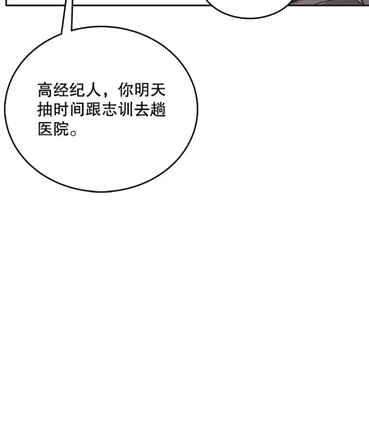 漫画《天生巨星》52.造声势第24张图