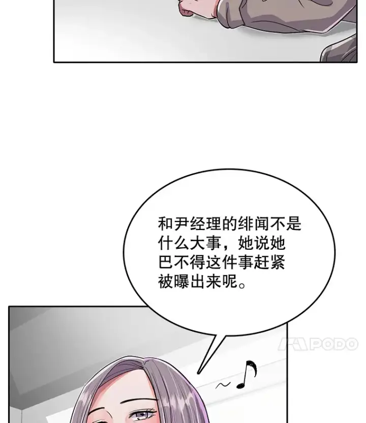 漫画《天生巨星》52.造声势第26张图