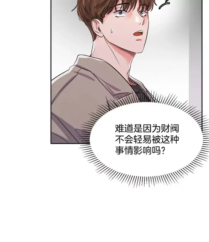 漫画《天生巨星》52.造声势第28张图
