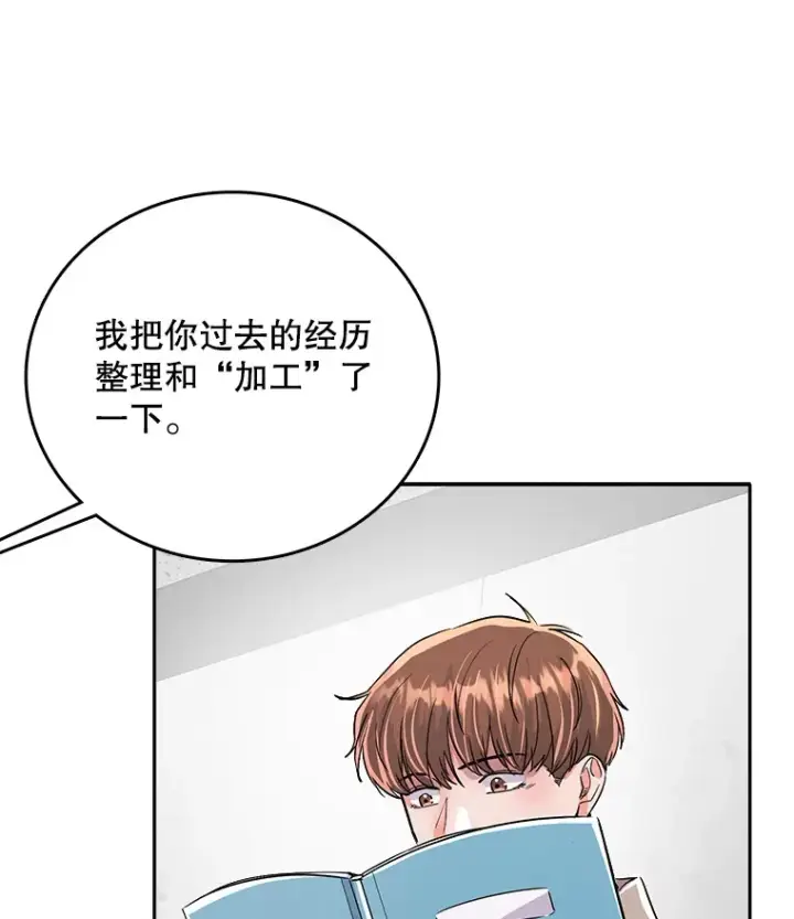 漫画《天生巨星》52.造声势第31张图