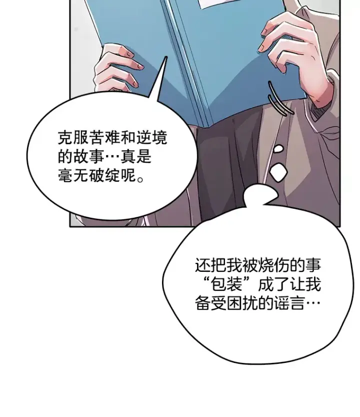 漫画《天生巨星》52.造声势第32张图
