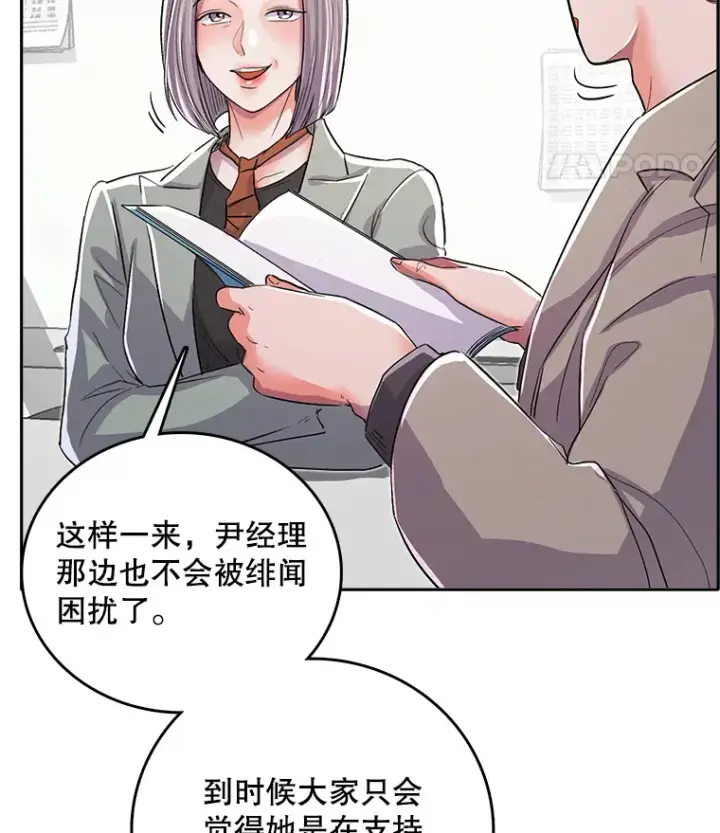 漫画《天生巨星》52.造声势第34张图