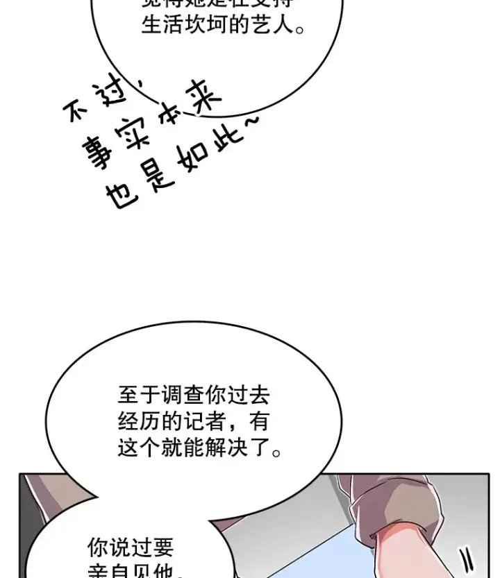 漫画《天生巨星》52.造声势第35张图