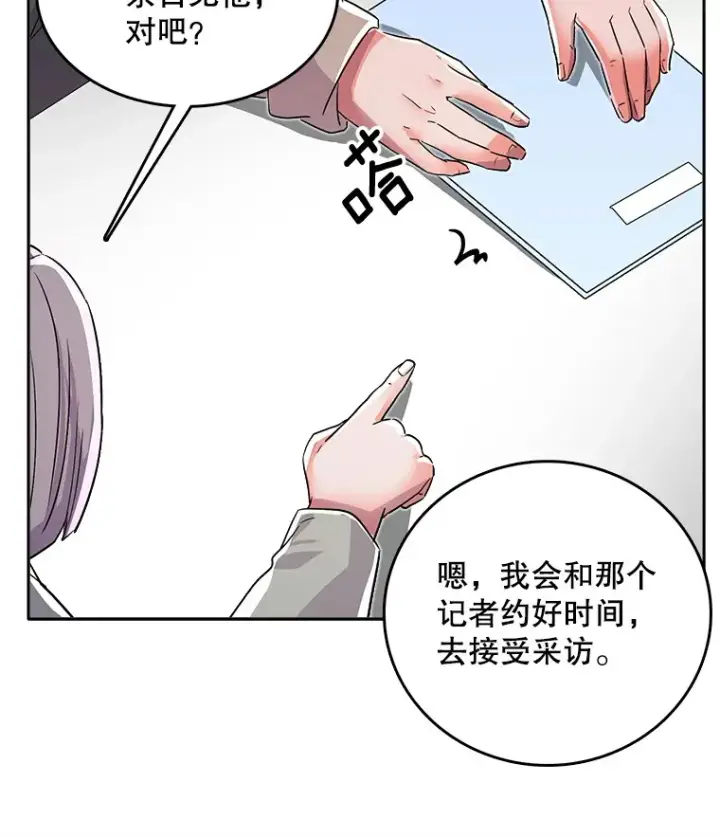 漫画《天生巨星》52.造声势第36张图