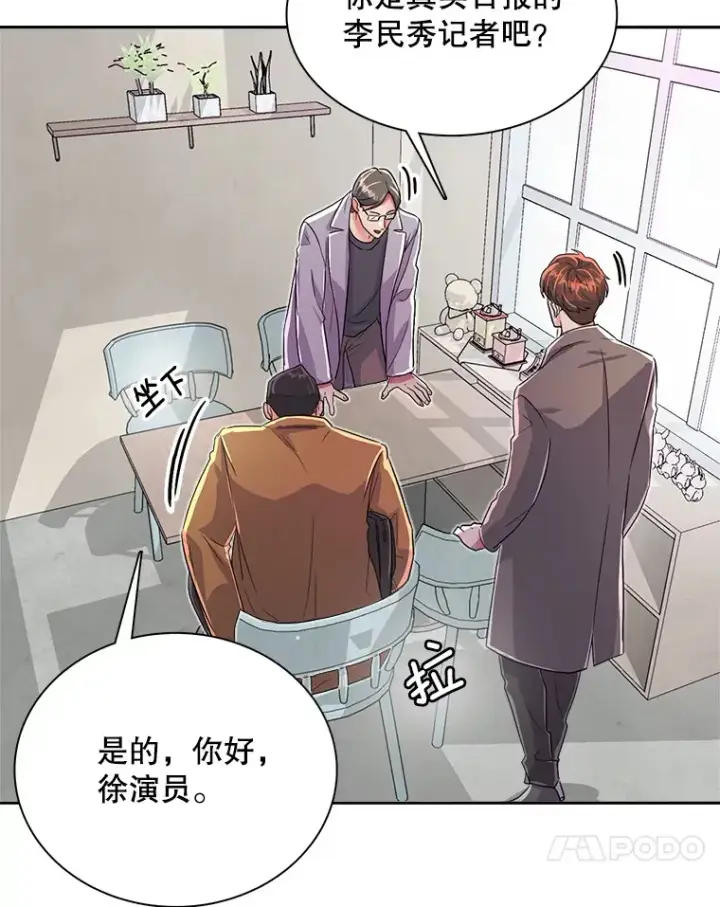 漫画《天生巨星》52.造声势第45张图