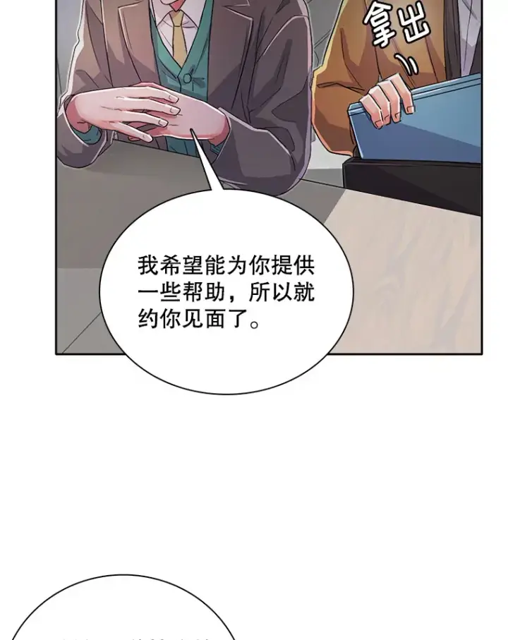 漫画《天生巨星》52.造声势第47张图