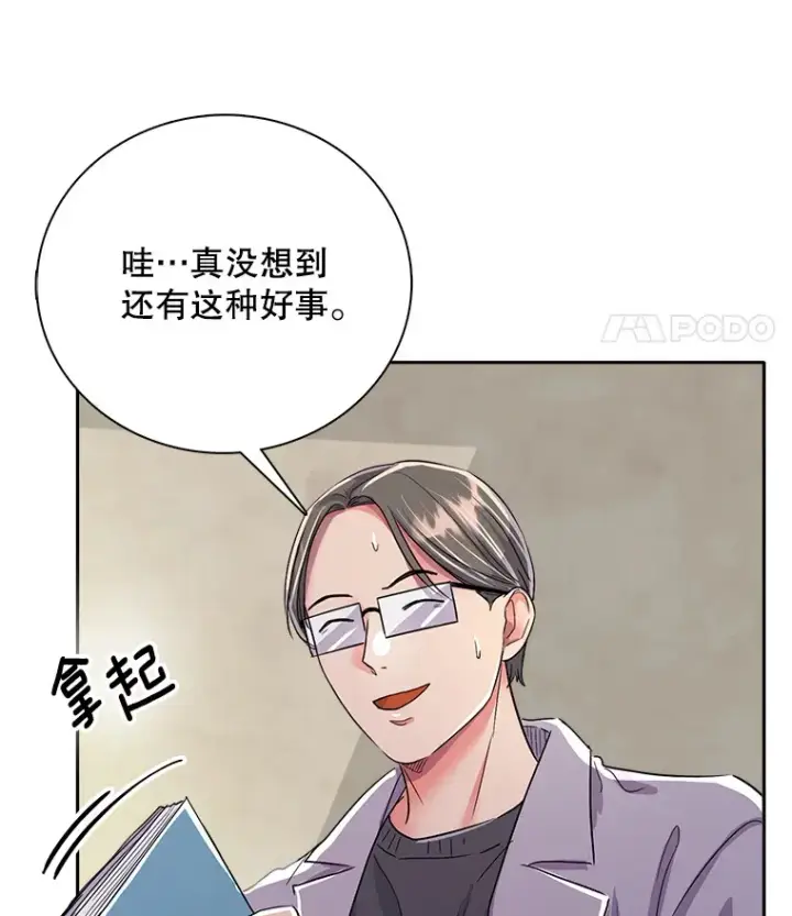 漫画《天生巨星》52.造声势第49张图