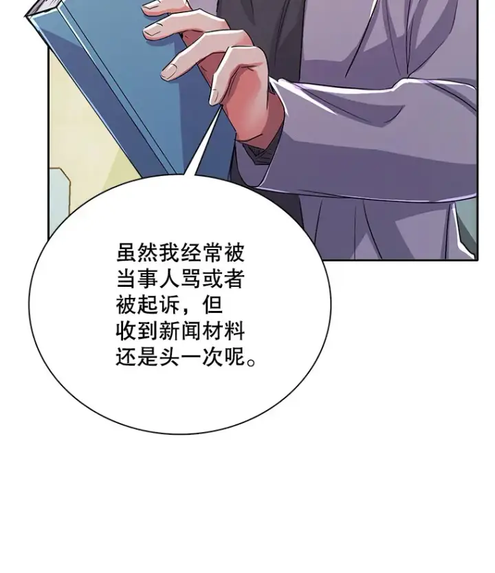 漫画《天生巨星》52.造声势第50张图