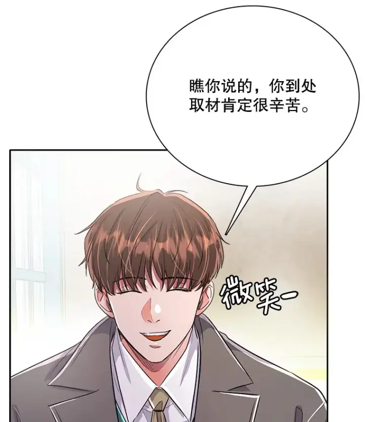 漫画《天生巨星》52.造声势第51张图