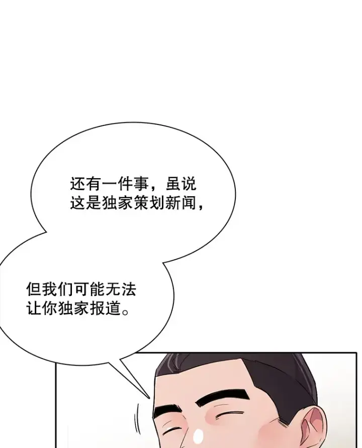 漫画《天生巨星》52.造声势第58张图