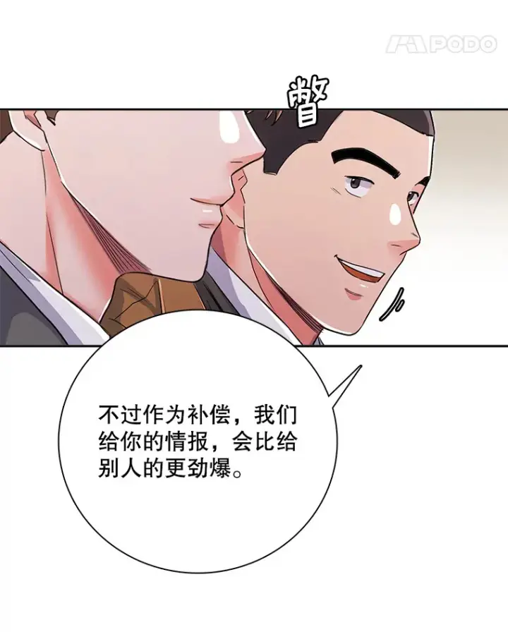 漫画《天生巨星》52.造声势第60张图