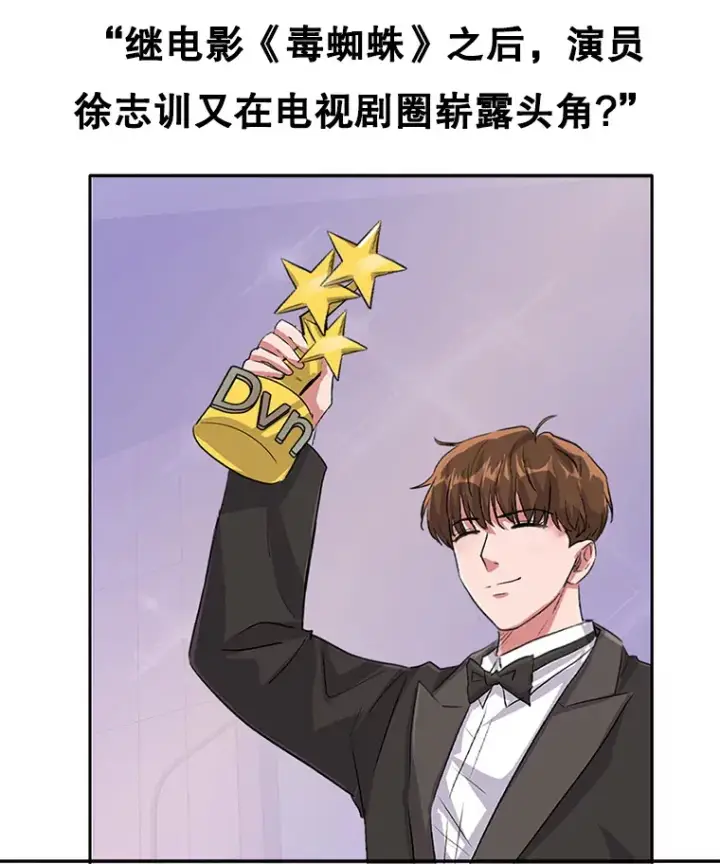 漫画《天生巨星》52.造声势第66张图