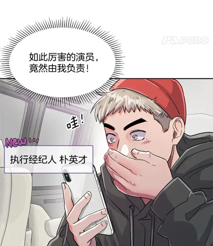 漫画《天生巨星》52.造声势第67张图