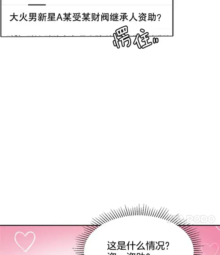 漫画《天生巨星》52.造声势第70张图