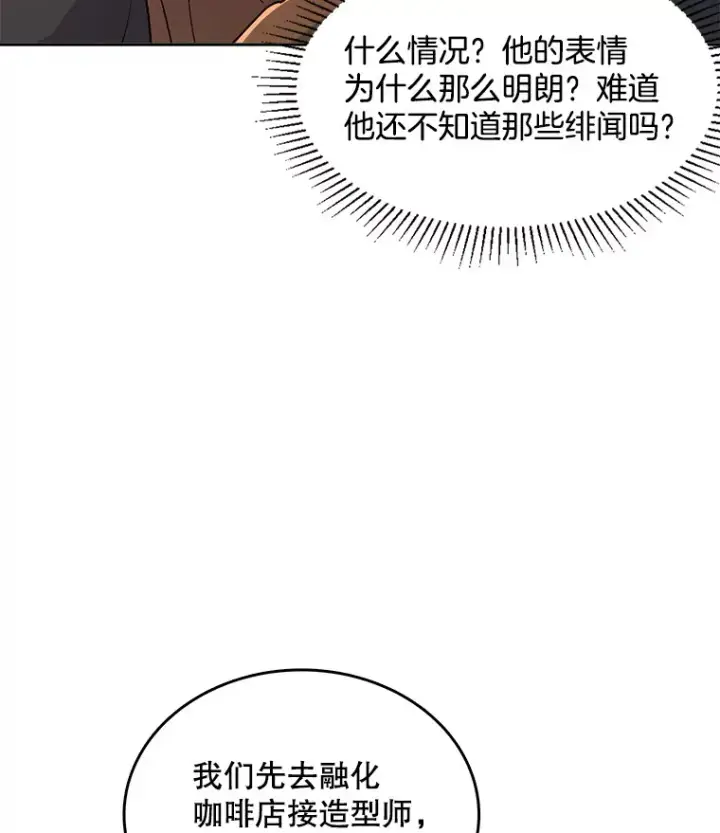 漫画《天生巨星》52.造声势第75张图