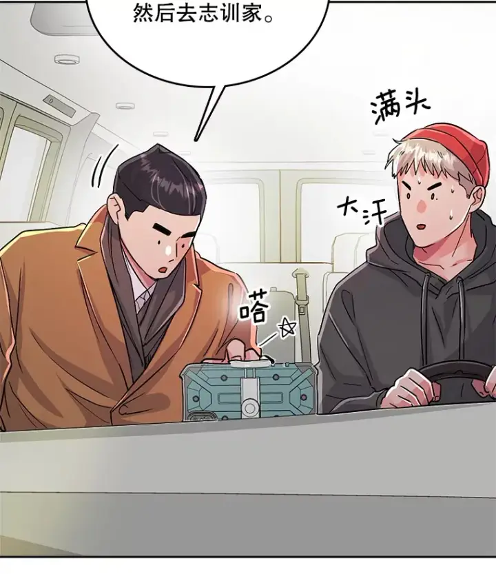 漫画《天生巨星》52.造声势第76张图