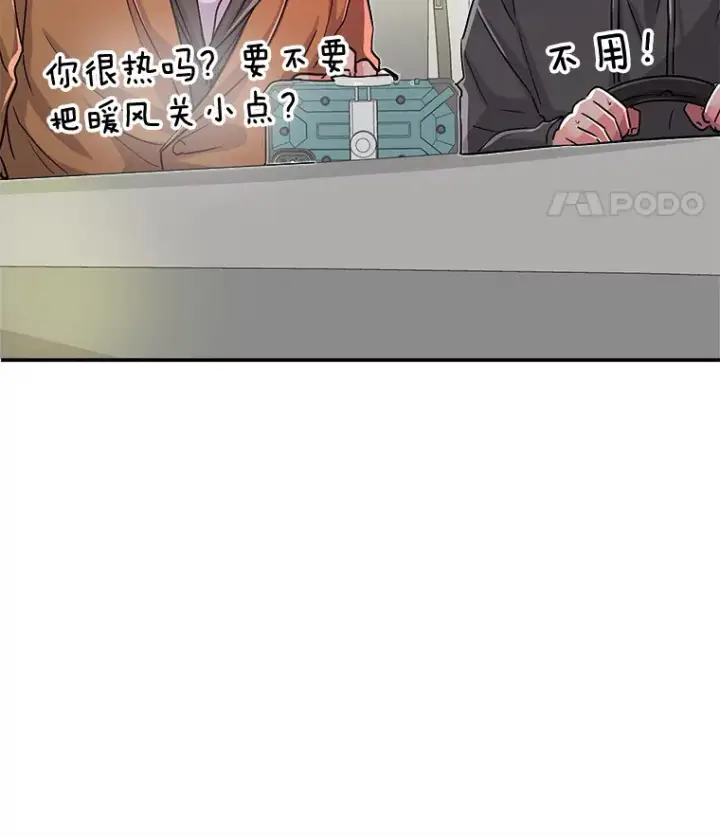 漫画《天生巨星》52.造声势第78张图