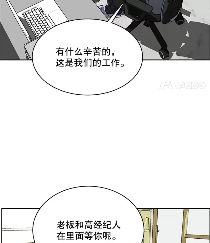 漫画《天生巨星》52.造声势第8张图